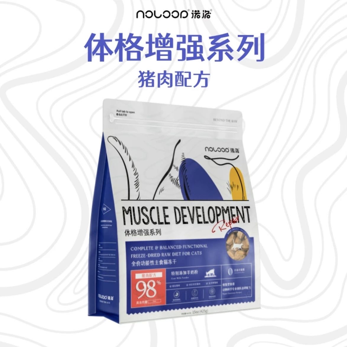 Noloop诺洛 Freeze-Dried Raw for cats Muscle Development 425g | 全价功能性主食猫冻干 425g