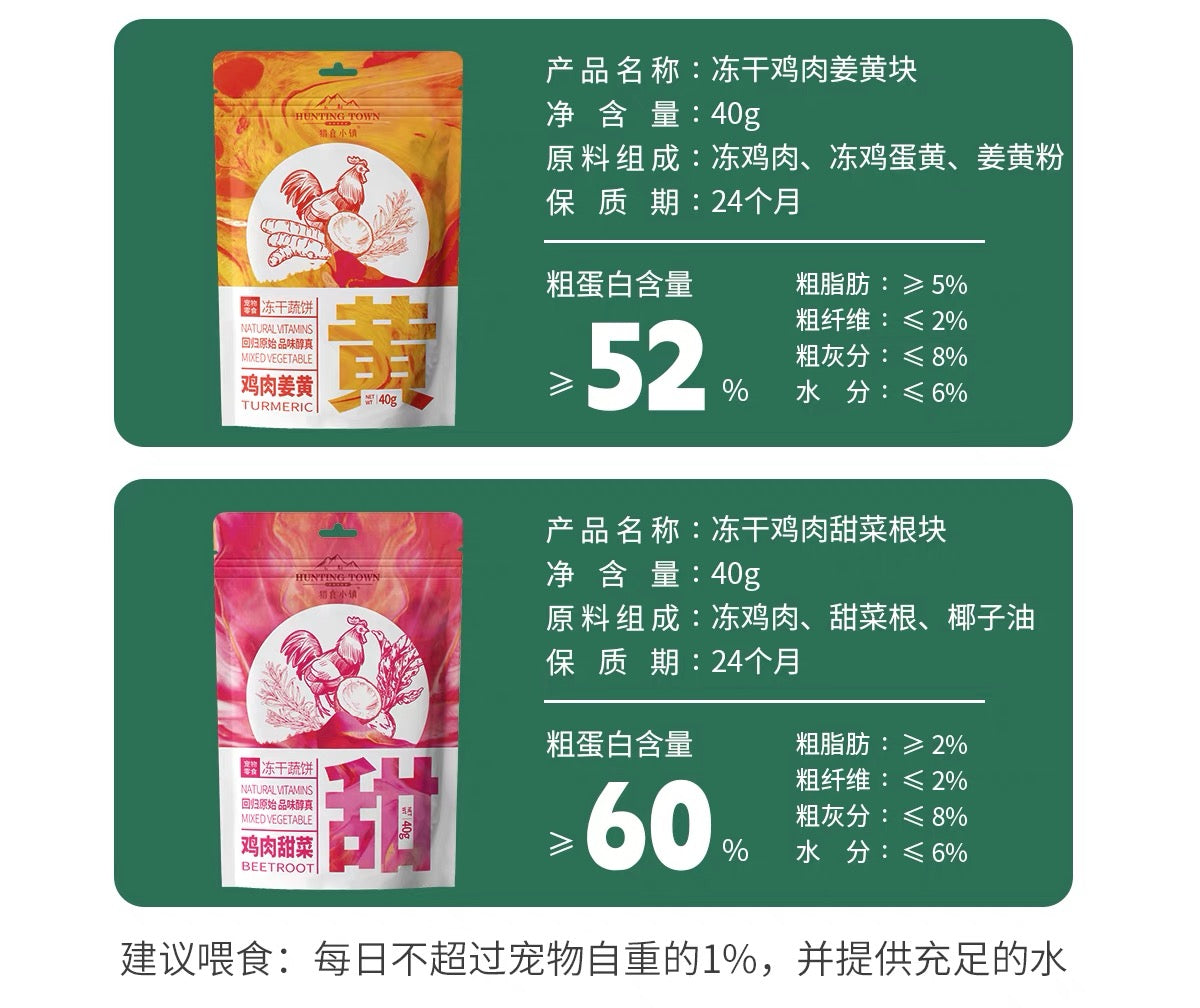 Hunting Town Freeze-dried Chicken Beetroot 40g | 猎食小镇冻干鸡肉甜菜 40g