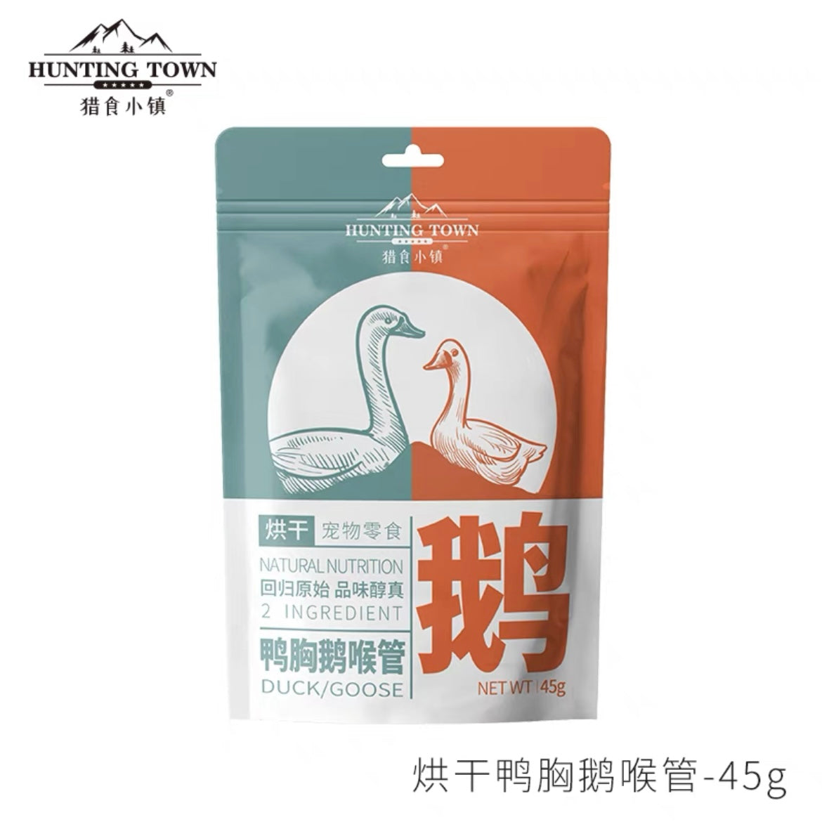 Hunting Town Air-dried Duck/Goose 45g | 猎食小镇烘干鸭胸鹅喉管 45g