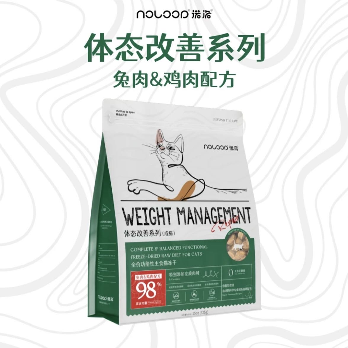 Noloop诺洛 Freeze-Dried Raw for cats Weight Management 425g | 全价功能性主食猫冻干 体态改善系列 425g