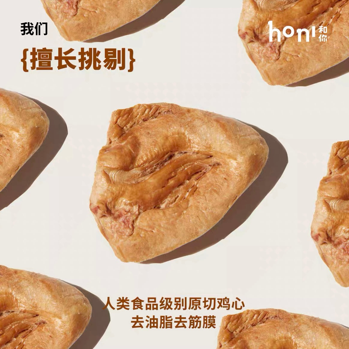 Honi freeze-dried chicken hearts 25g | 冻干鸡心