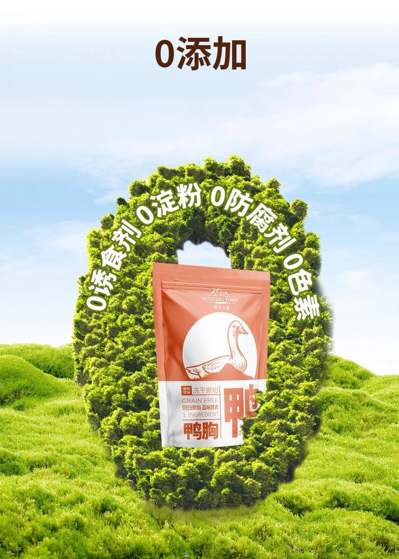 Hunting Town Freeze-dried Duck breast 40g | 猎食小镇冻干原切鸭胸
