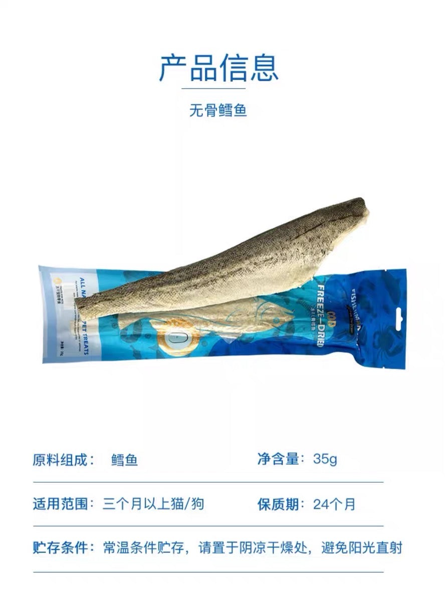 Fisherman Pet Freeze-dried Cod 35g | 渔夫牧场冻干无骨鳕鱼