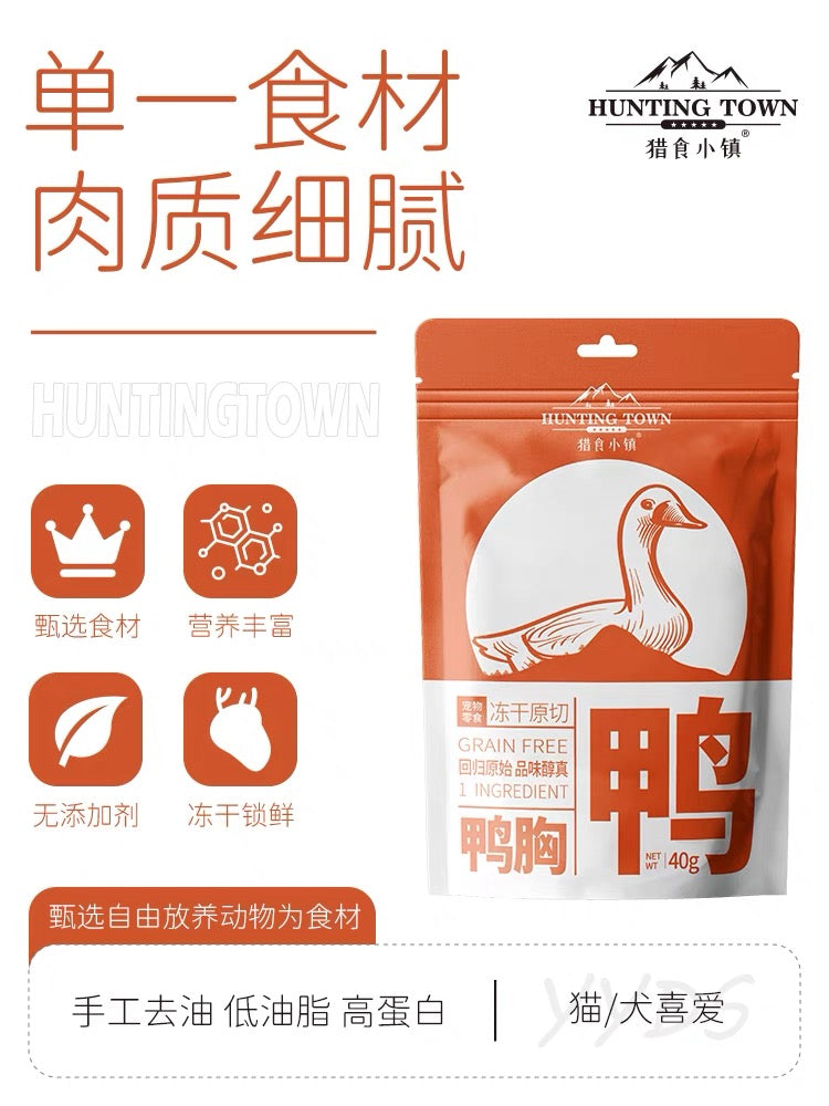 Hunting Town Freeze-dried Duck breast 40g | 猎食小镇冻干原切鸭胸