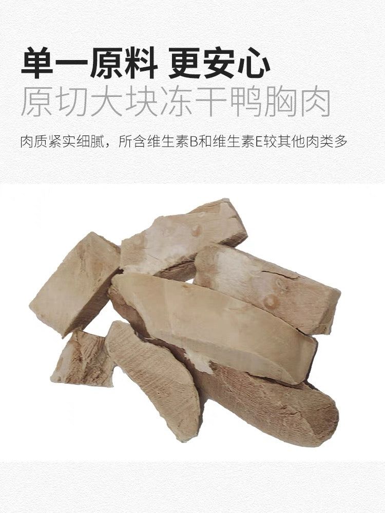 Hunting Town Freeze-dried Duck breast 40g | 猎食小镇冻干原切鸭胸
