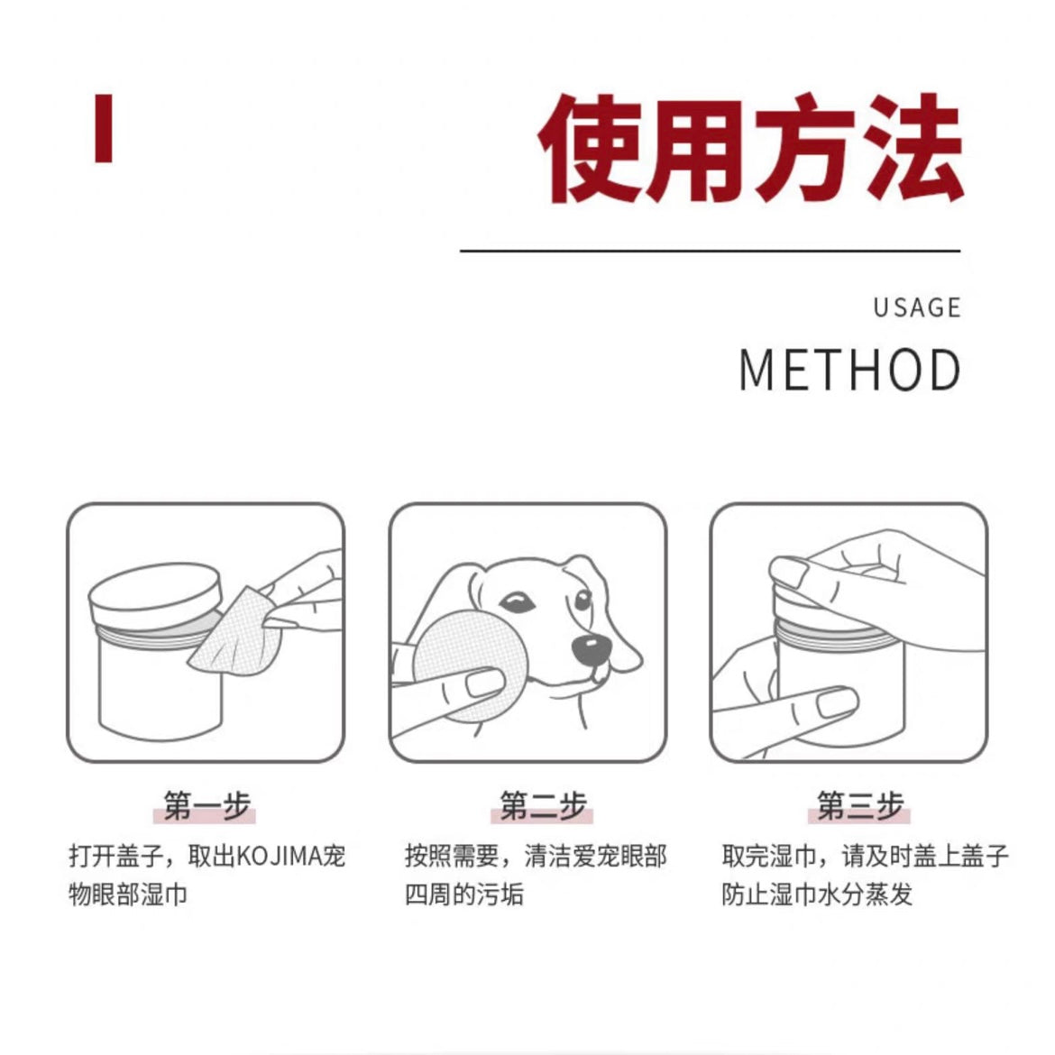 KOJIMA眼部湿巾 去泪痕 120片