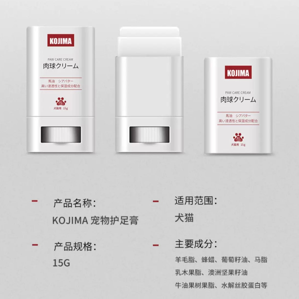 KOJIMA马油护足膏