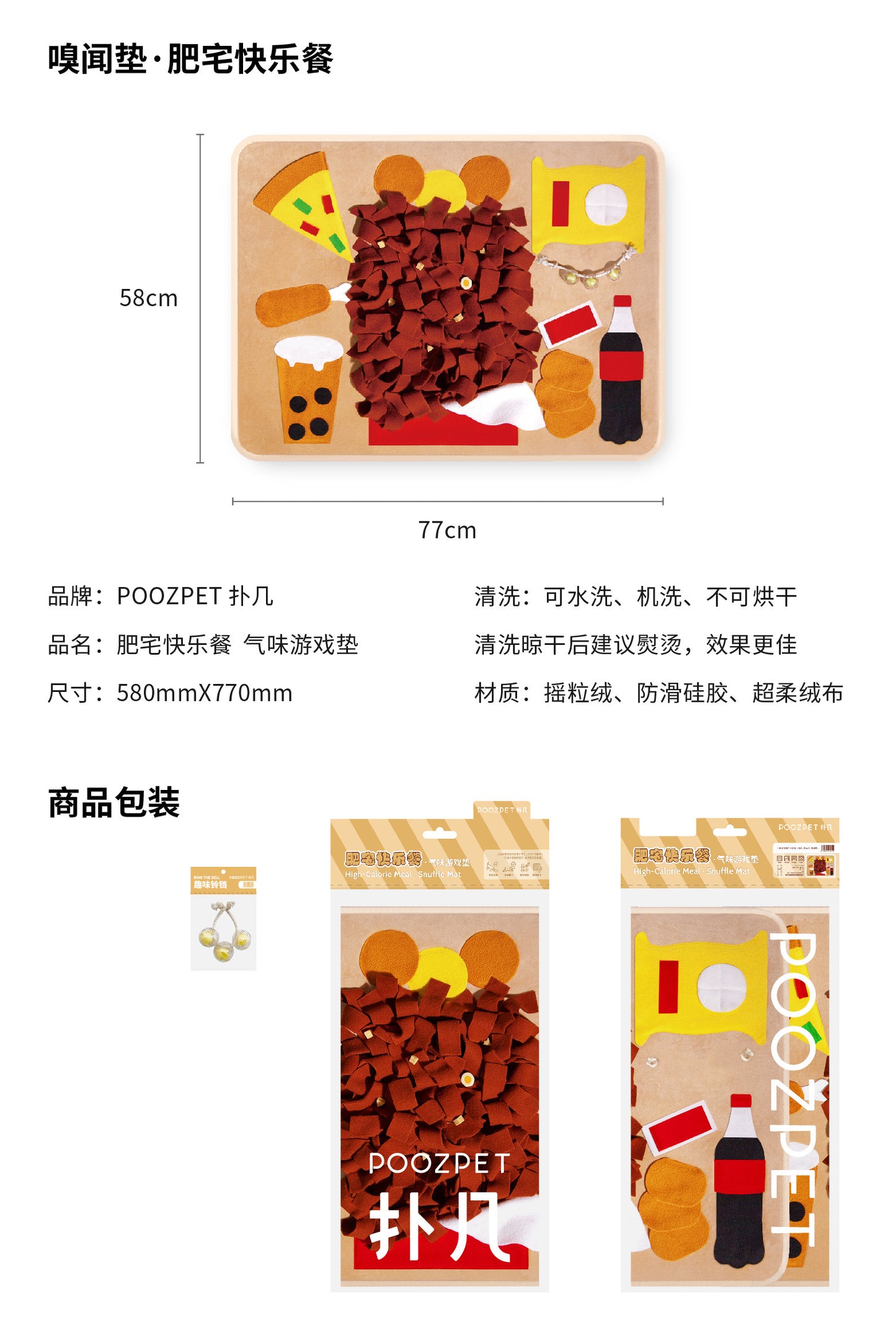 high-grade snuffle mat: High-Calorie Meal | 快乐肥宅套餐嗅闻垫