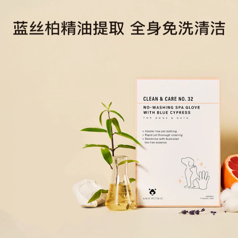 AMO PETRIC No-Washing SPA Glove | 阿默蓝丝柏宠物免洗手套湿巾