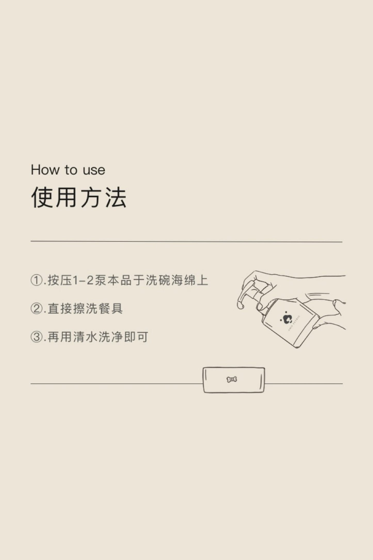 AMO PETRIC Pet Bowl Cleaning Mousse | 阿默海盐宠物洗碗慕斯
