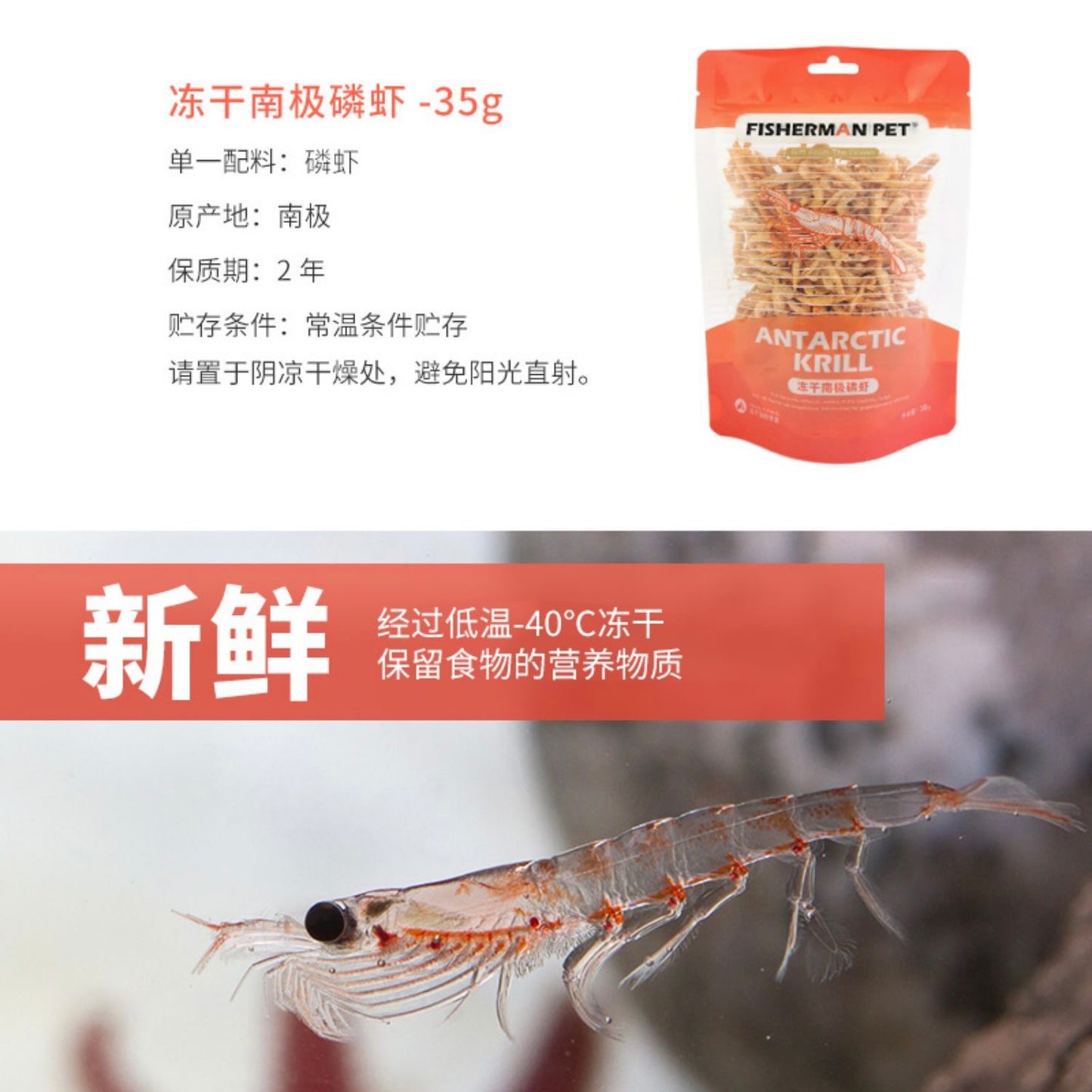 Fisherman Pet Freeze-dried Antarctic krill 35g | 渔夫牧场南极磷虾冻干