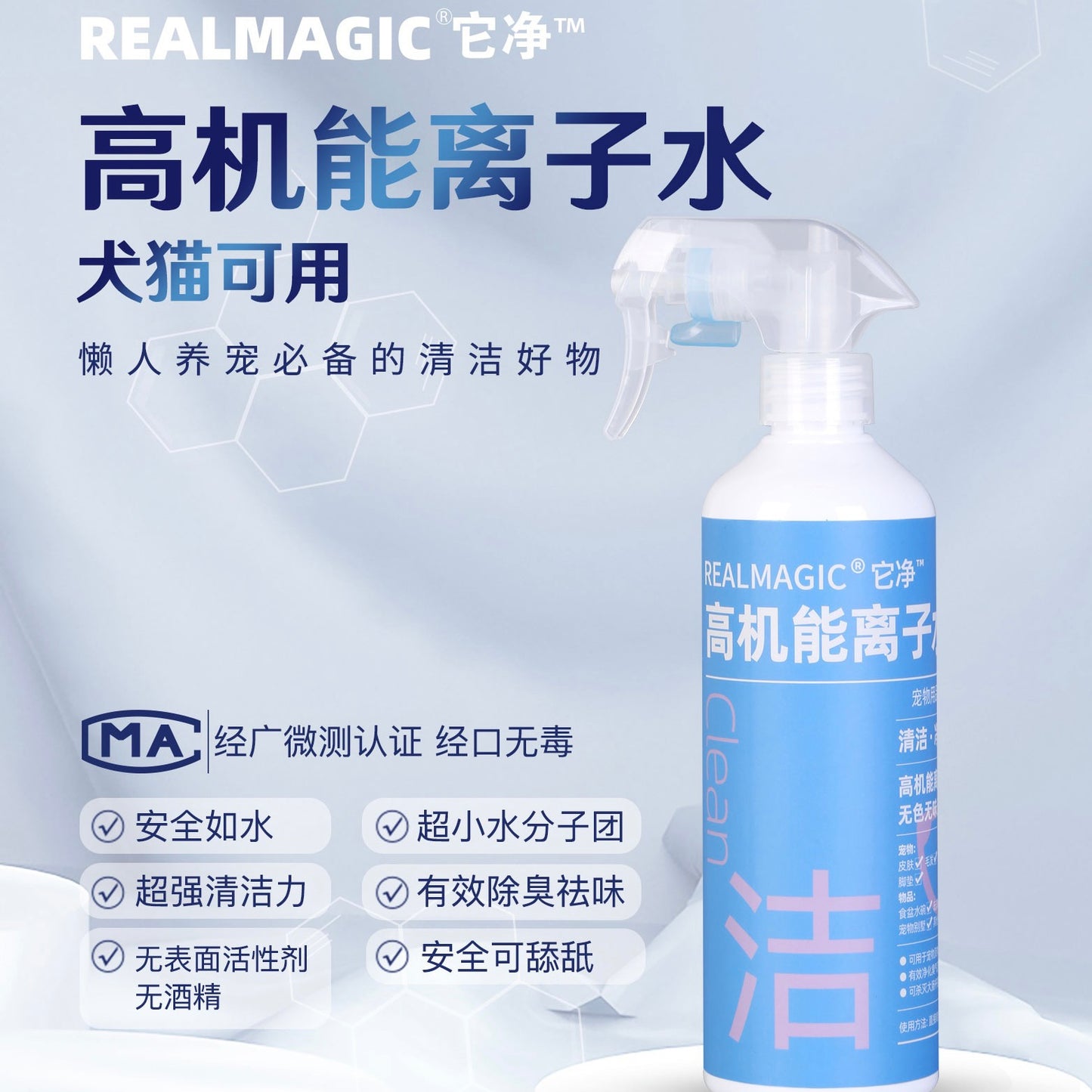 REALMAGIC | 它净 高机能离子水
