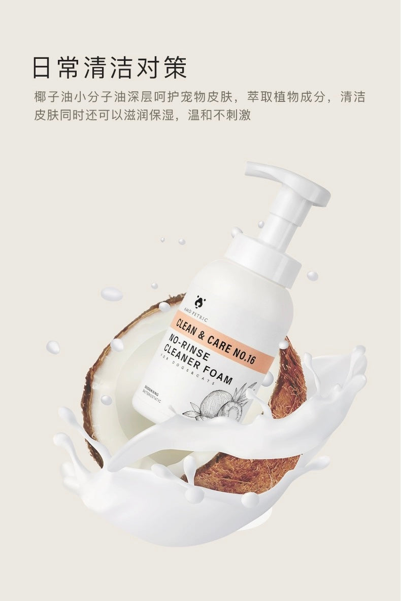 AMO PETRIC No-rinse Cleaner Foam with Coconut Oil for Pets | 阿默宠物椰油免洗泡沫【赠小毛巾】