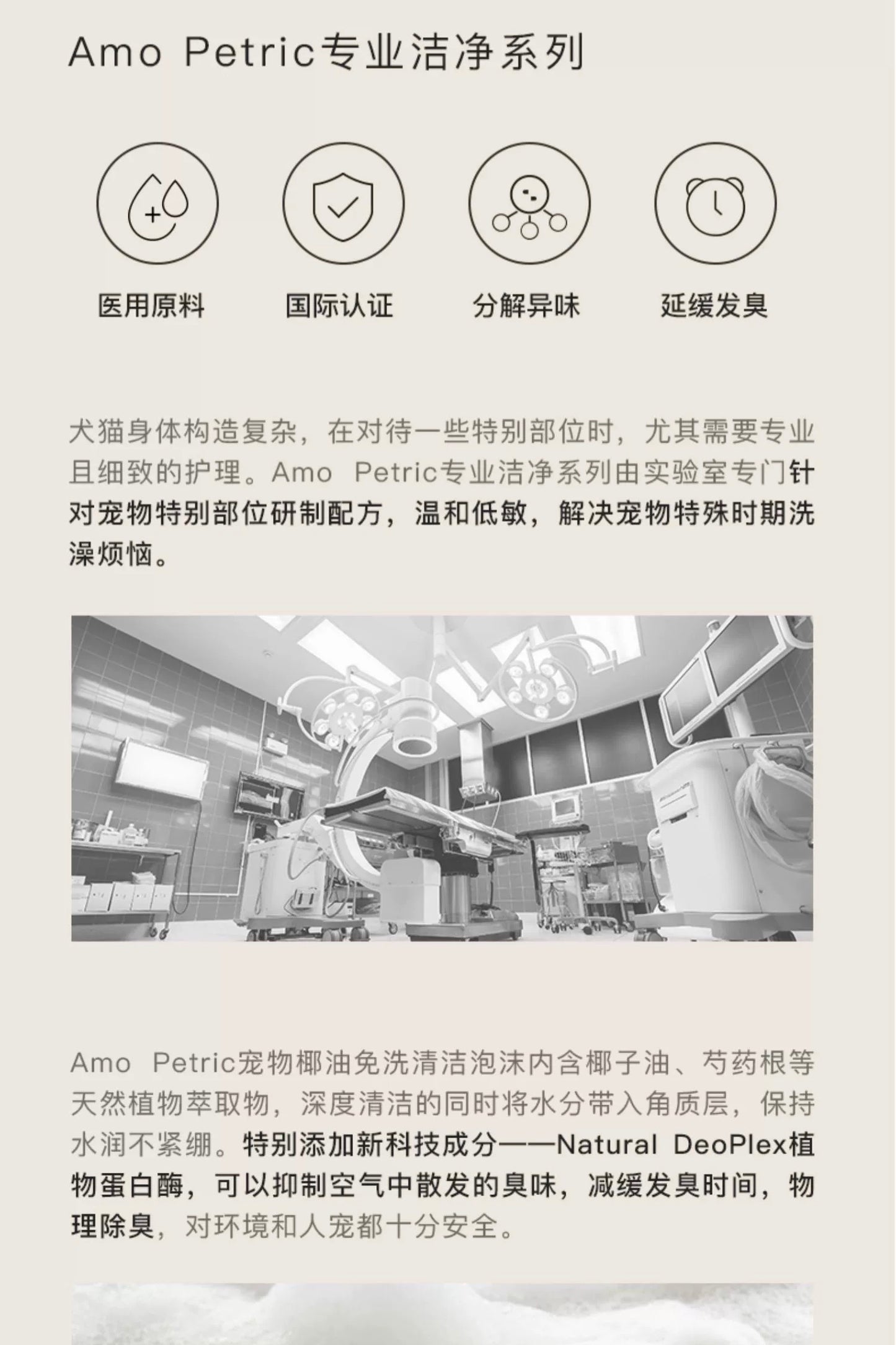 AMO PETRIC No-rinse Cleaner Foam with Coconut Oil for Pets | 阿默宠物椰油免洗泡沫【赠小毛巾】