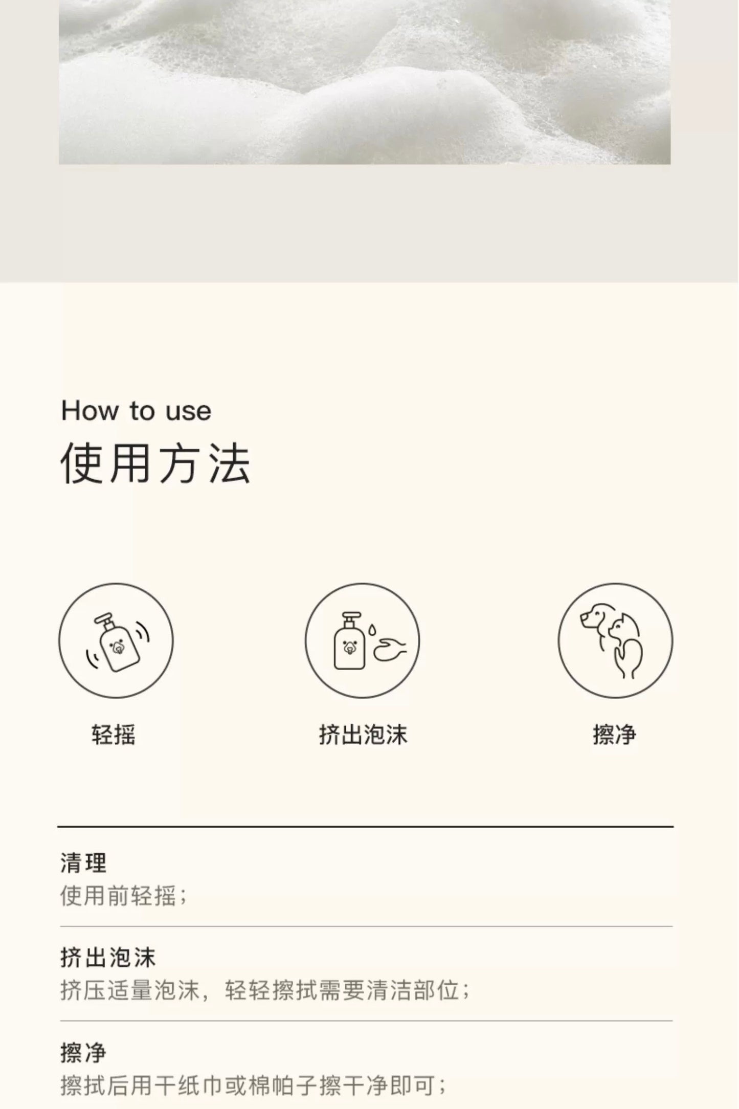 AMO PETRIC No-rinse Cleaner Foam with Coconut Oil for Pets | 阿默宠物椰油免洗泡沫【赠小毛巾】