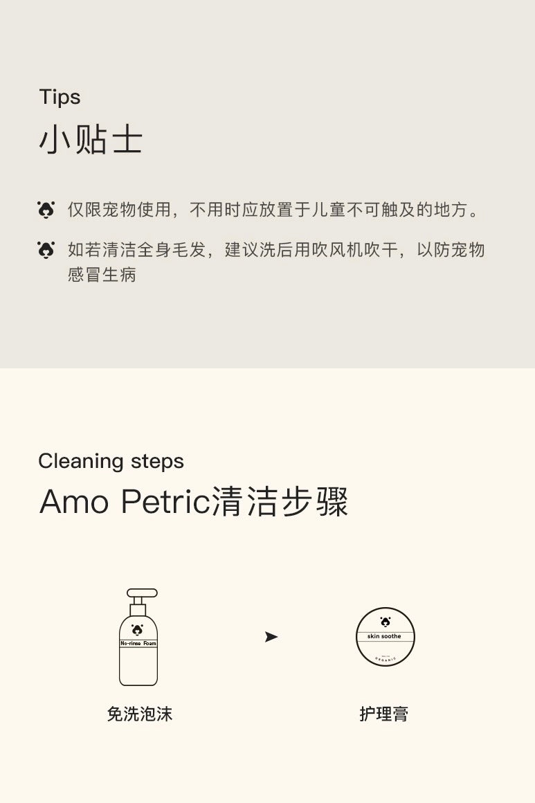 AMO PETRIC No-rinse Cleaner Foam with Coconut Oil for Pets | 阿默宠物椰油免洗泡沫【赠小毛巾】