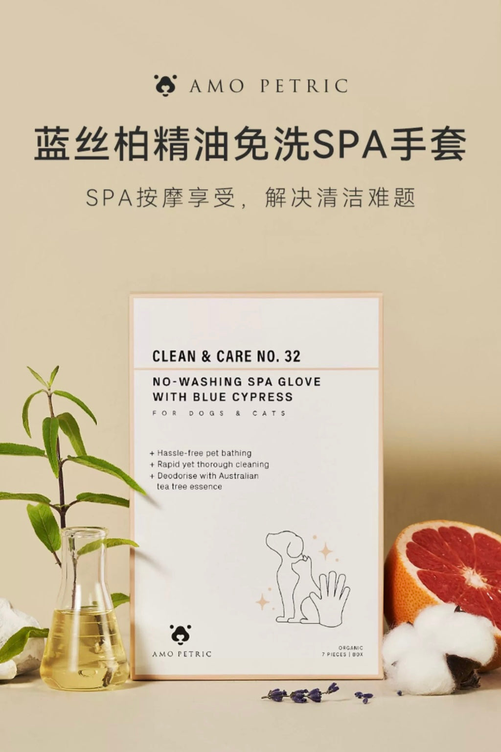 AMO PETRIC No-Washing SPA Glove | 阿默蓝丝柏宠物免洗手套湿巾