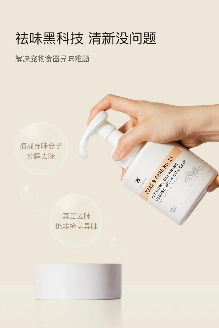 AMO PETRIC Pet Bowl Cleaning Mousse | 阿默海盐宠物洗碗慕斯