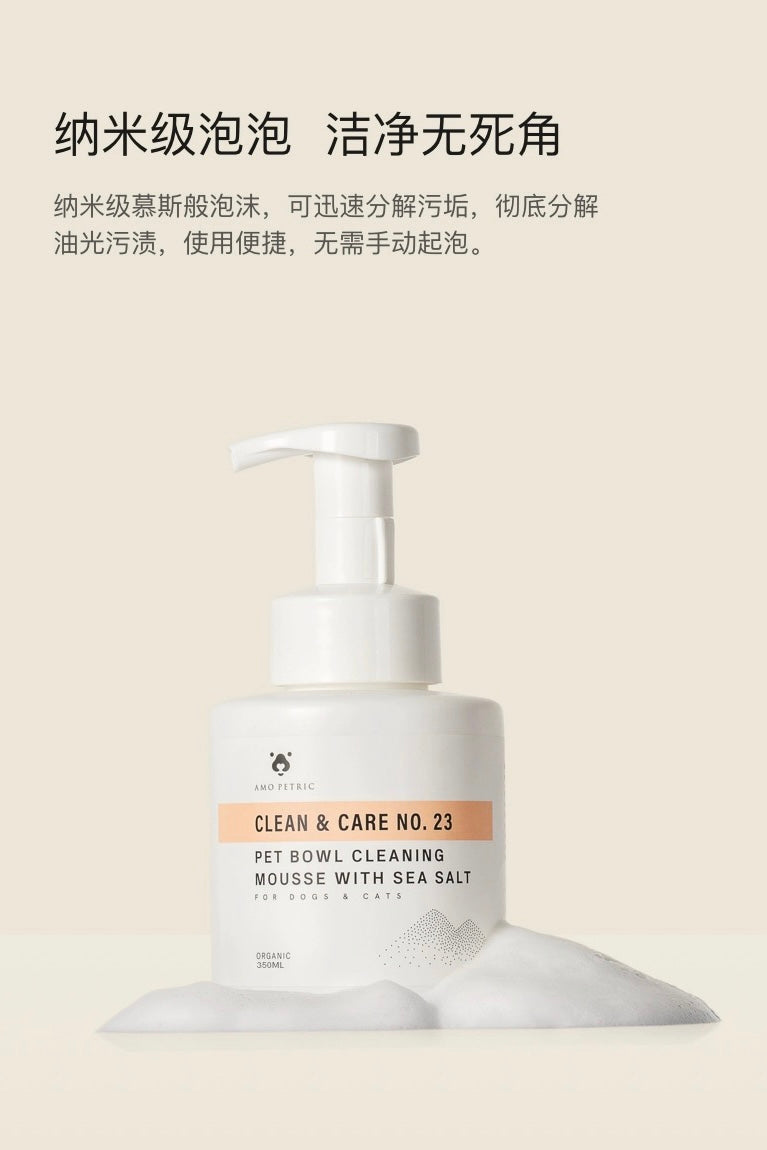 AMO PETRIC Pet Bowl Cleaning Mousse | 阿默海盐宠物洗碗慕斯