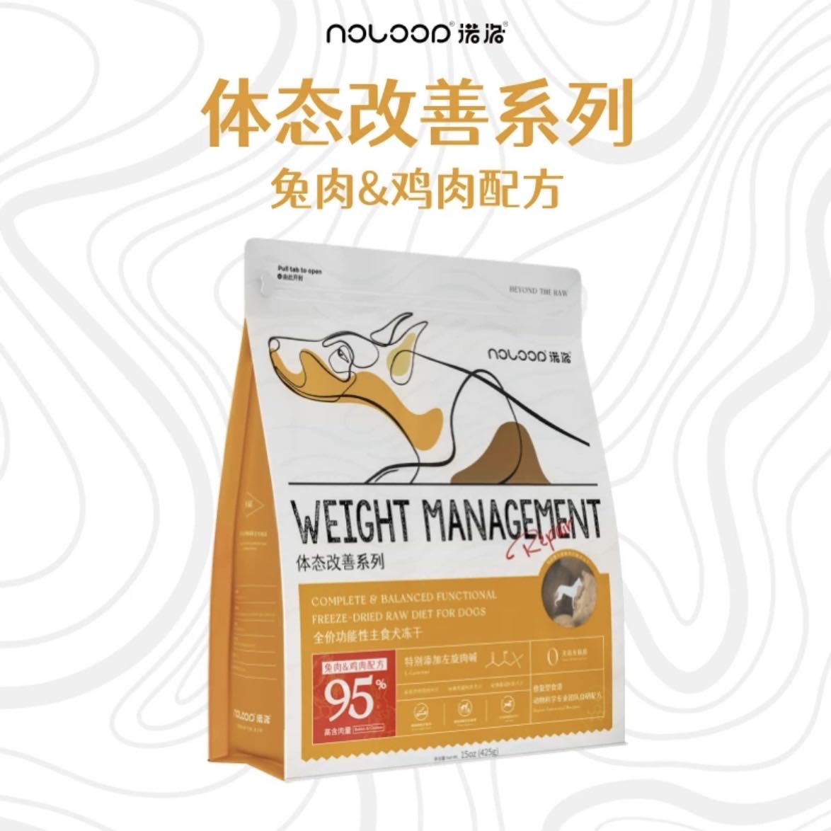 Noloop诺洛 Freeze-Dried Raw for dogs Weight Management 425g | 全价功能性主食狗冻干 体态改善系列 425g