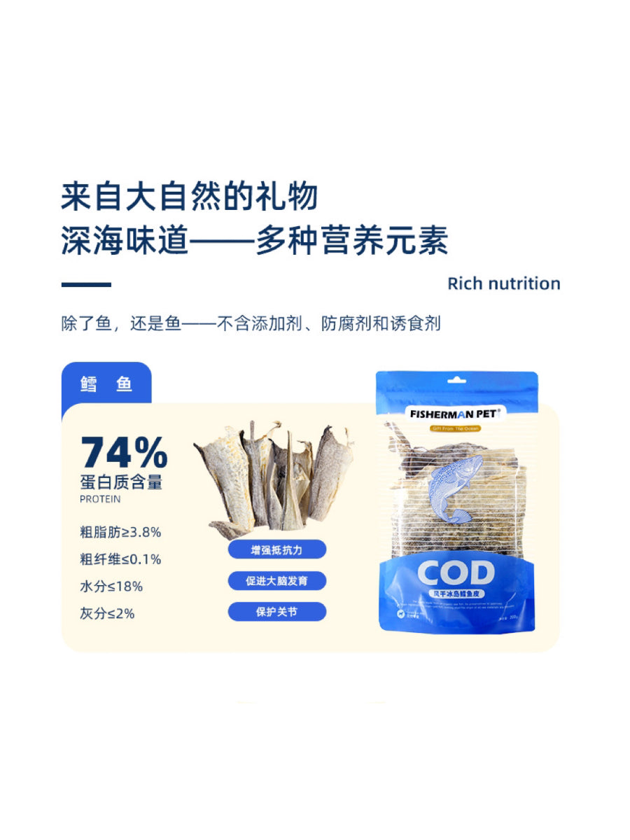 Fisherman Pet Icelandic Cod Skin 200g | 渔夫牧场风干冰岛整张真鳕鱼皮200g