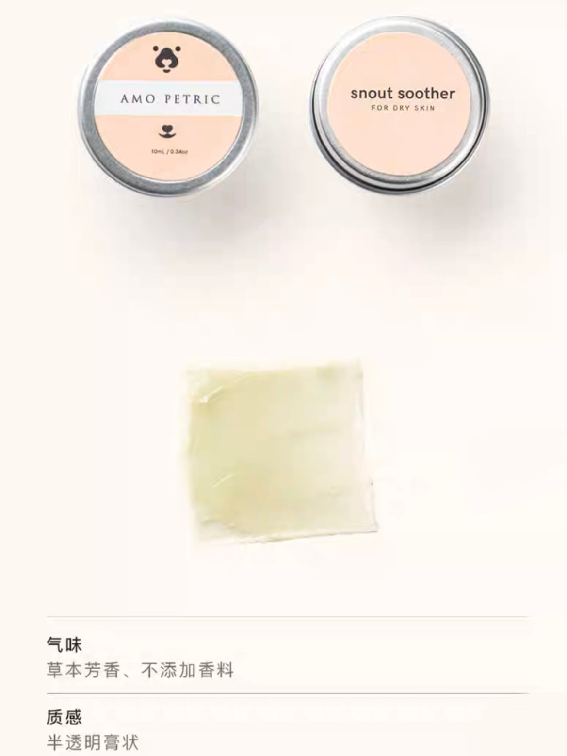 AMO PETRIC Snout Soother 10ml | 阿默牛油果润鼻膏