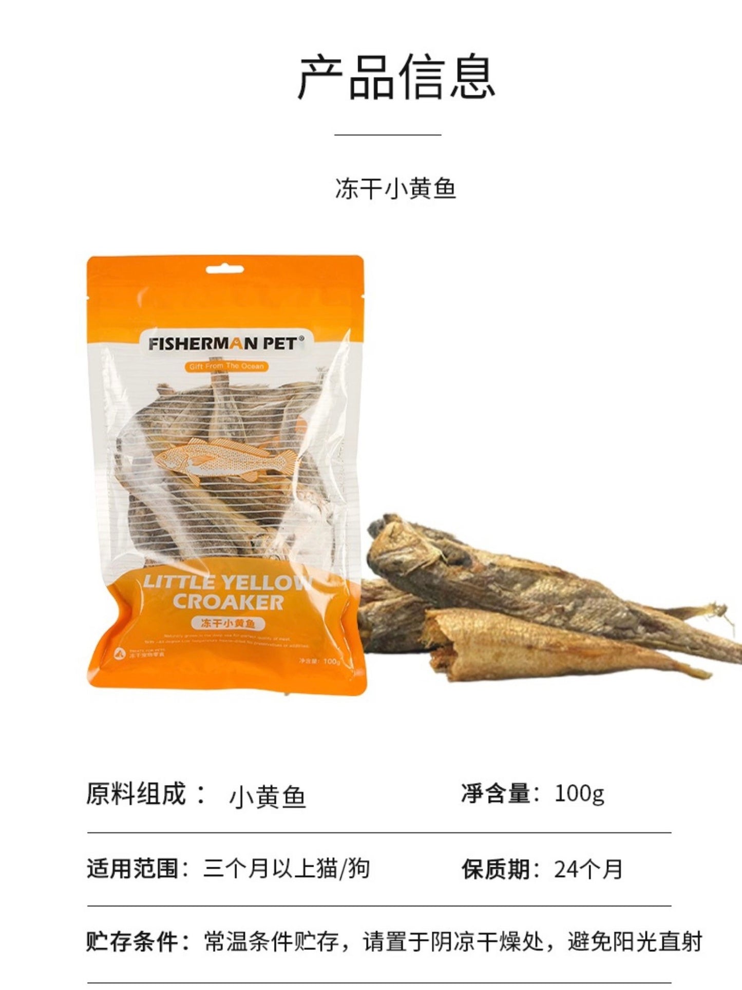 Fisherman Pet Freeze-dried Little Yellow Croaker | 渔夫牧场冻干小黄鱼
