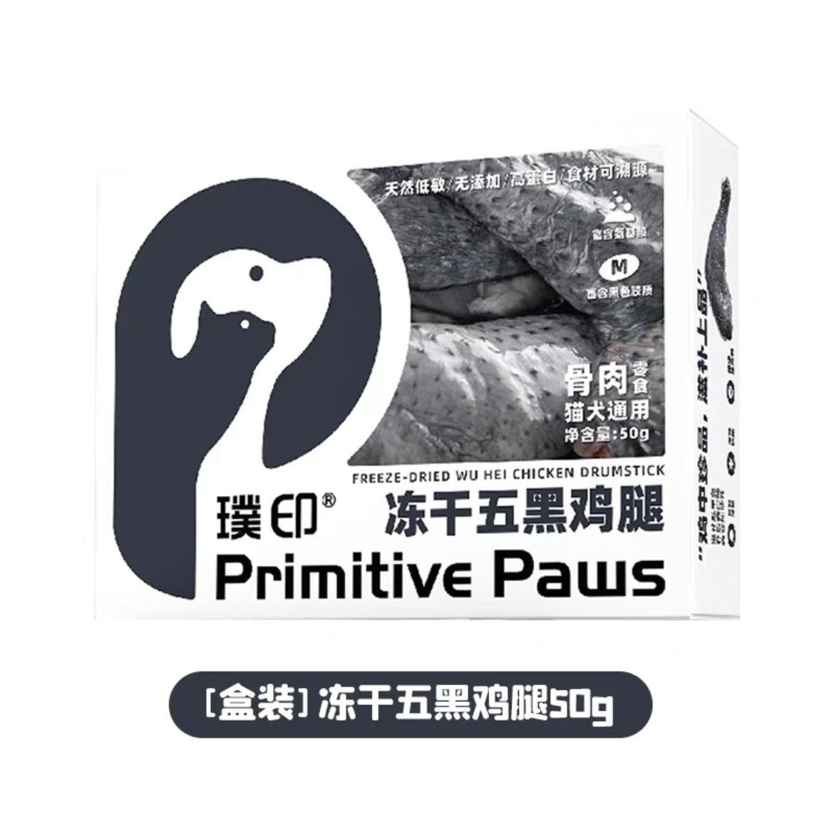 Primitive Paws Freeze-dried WU HEI chicken drumstick 50g | 璞印冻干五黑鸡腿