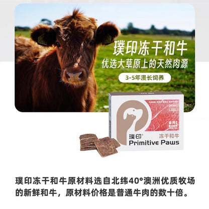 Primitive Paws Freeze-dried Wagyu 30g | 璞印冻干和牛