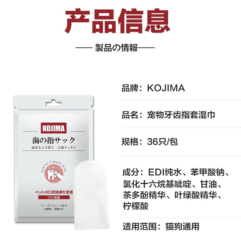 KOJIMA洁齿湿巾36片