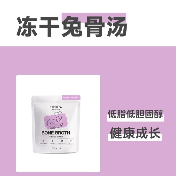 Peton Freeze-dried Bone Broth rabbit 30g | 冻干兔骨汤