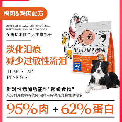 Noloop诺洛 Freeze-Dried Raw for dogs Duck and Chicken Flavor 425g | 全价功能性主食狗冻干 改善泪痕系列 鸭肉鸡肉配方425g